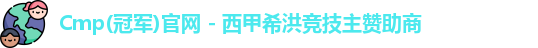 冠军国际